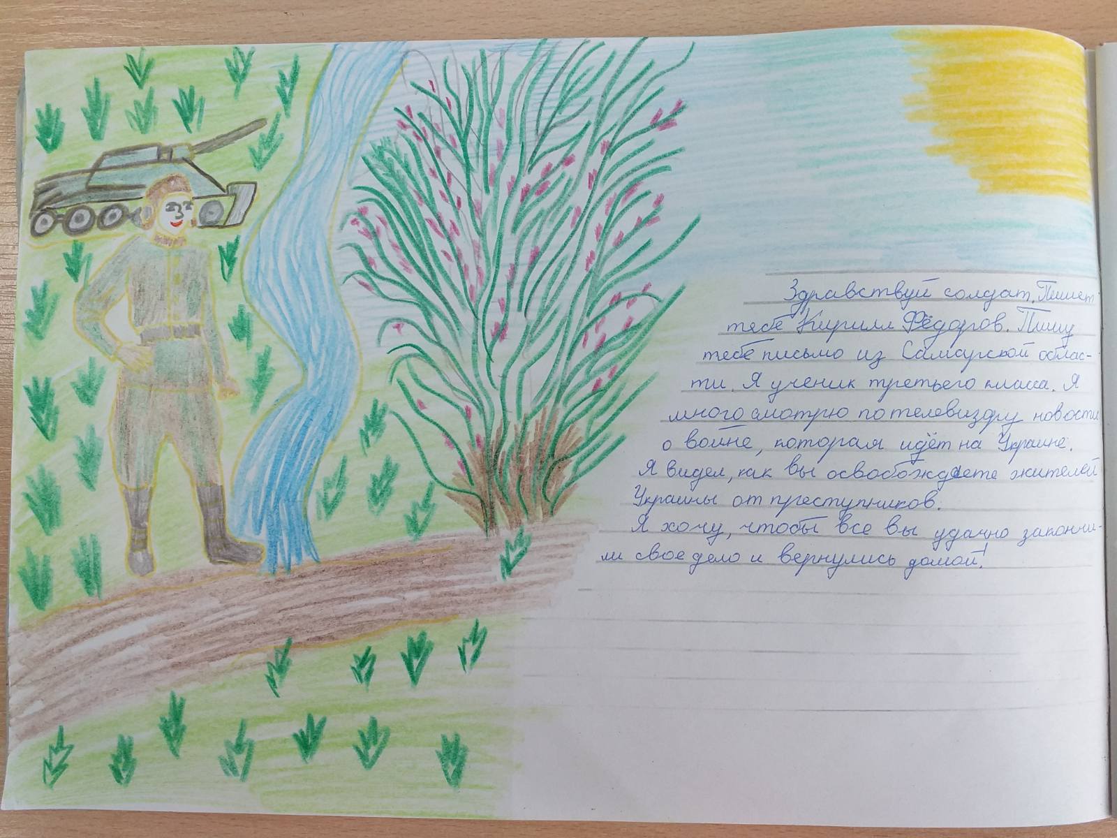 Письмо солдату на Украину рисунок