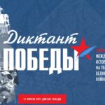 "Картинка Диктант победы"
